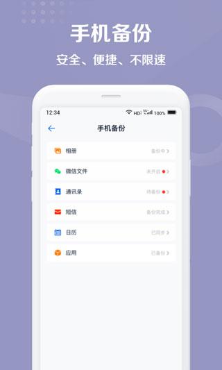 和彩云网盘(中国移动云盘)手机版下载 v10.2.1