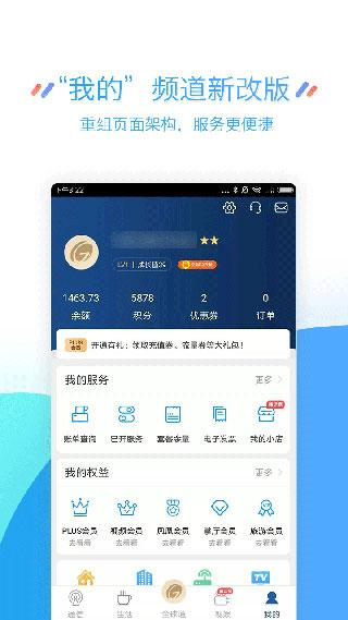 江苏移动app下载 v8.6.3