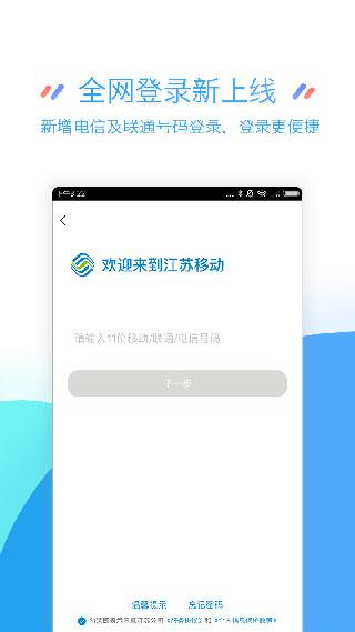 江苏移动app下载 v8.6.3