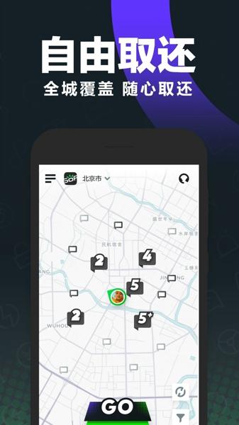 gofun出行安卓手机版下载 v6.3.0.1