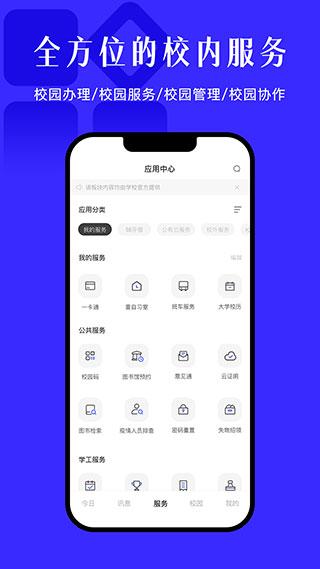 今日校园app手机版下载 v9.4.4