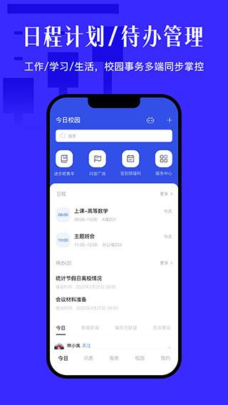 今日校园app手机版下载 v9.4.4