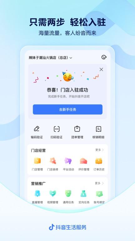 抖音来客app最新版下载 v7.9.0