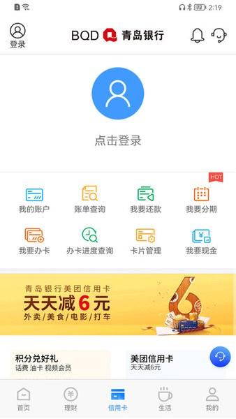 青岛银行app最新版下载 v7.4.0.0