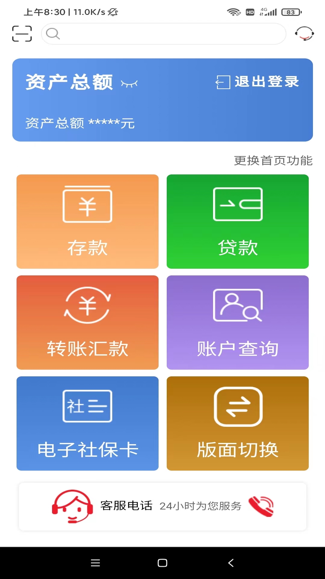 山东农信app最新版下载 v5.1.7