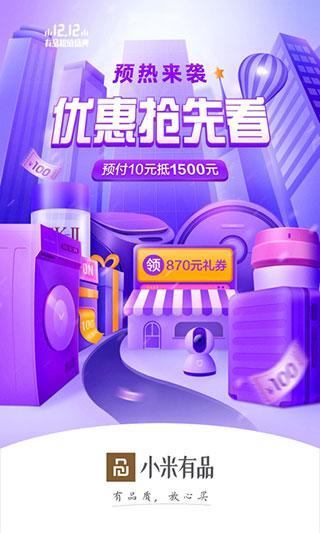 小米有品app最新版下载 v5.17.2