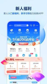 中国移动网上营业厅下载 v9.0.5