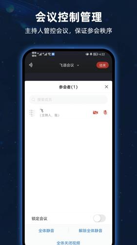 飞语会议app手机版下载 v3.0.15