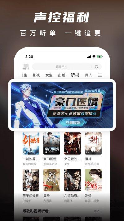 爱奇艺小说安卓版下载 v6.8.1