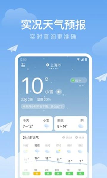 时雨天气最新版下载 v1.9.24