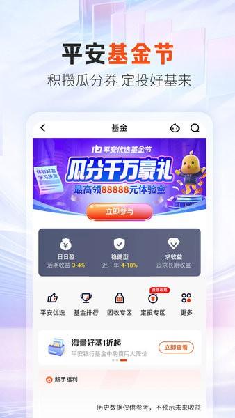 平安口袋银行app下载 v6.13.1