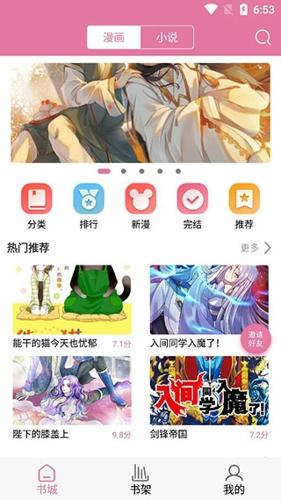 橘子漫书app最新版下载 v1.0.6