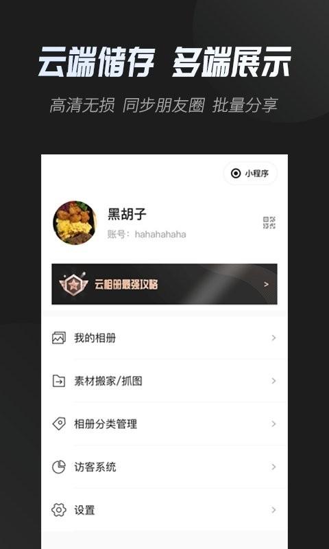云相册app手机版下载 v2.8.3