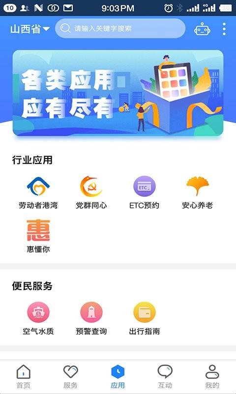 三晋通app最新版下载 v3.2.1