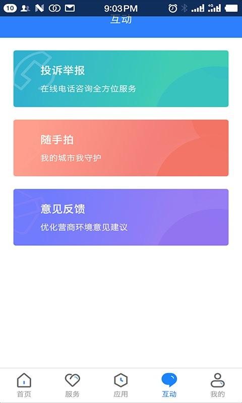 三晋通app最新版下载 v3.2.1