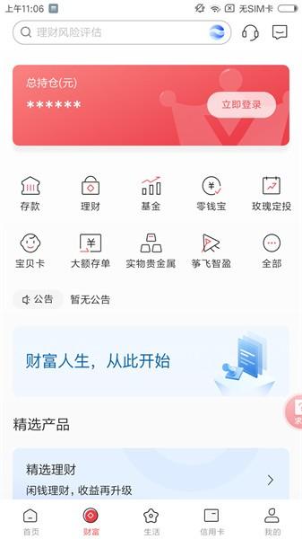 潍坊银行app最新版下载 v6.4.1.2