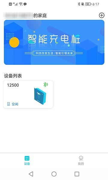 正华充电桩安卓版下载 v1.0.3