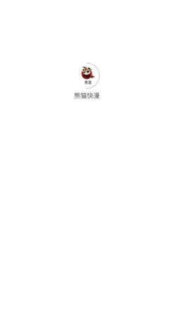 熊猫快漫手机安卓版下载 v1.5