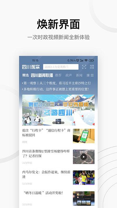 四川观察app最新版下载 v6.2.6