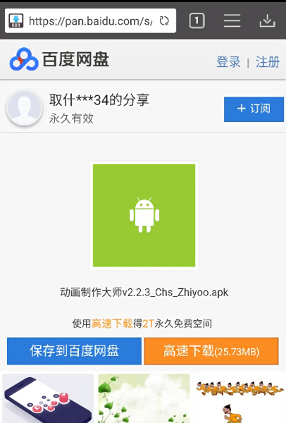 Downloader中文版下载 v2.5.23