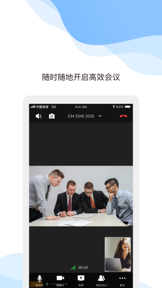 天翼云会议app手机版下载 v1.5.8.15800