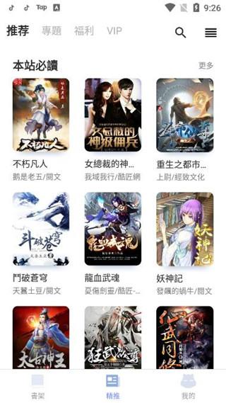 漫咖小说app免费版下载 v2.0.9