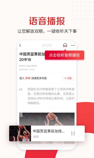 新京报app最新版下载 v4.3.3