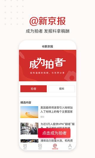 新京报app最新版下载 v4.3.3
