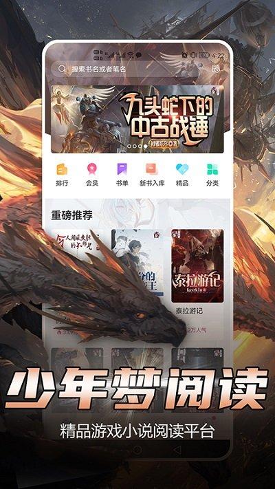 少年梦阅读免费版下载 v1.0.0