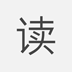 拇指阅读软件下载 vMZRead1.8.8