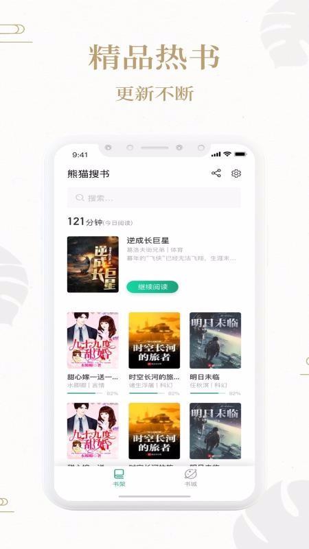 熊猫搜书手机版下载 v1.2.0