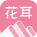 花耳书屋手机最新版下载 v3.4.6