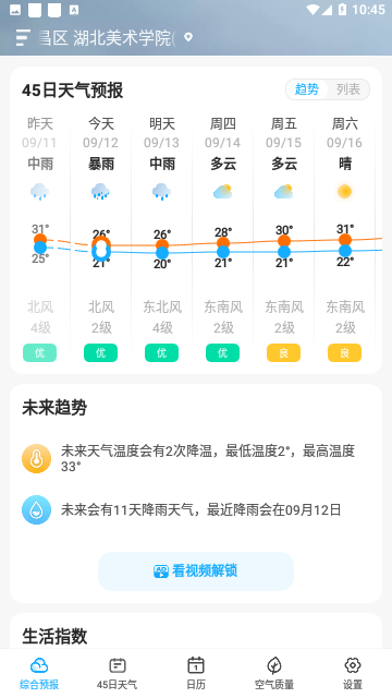 心橙天气安卓版下载 v4.6.060