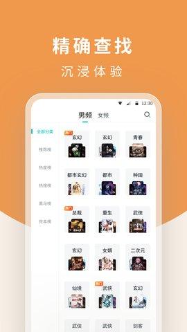 白马楼小说app下载 v1.7.0
