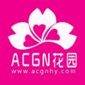 Acgn动漫花园最新版下载 v1.3.0