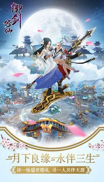 御剑修仙最新安卓版下载 v0.1.34.1