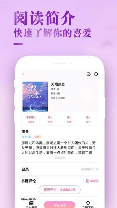 甜心小说安卓版下载 v1.0.1