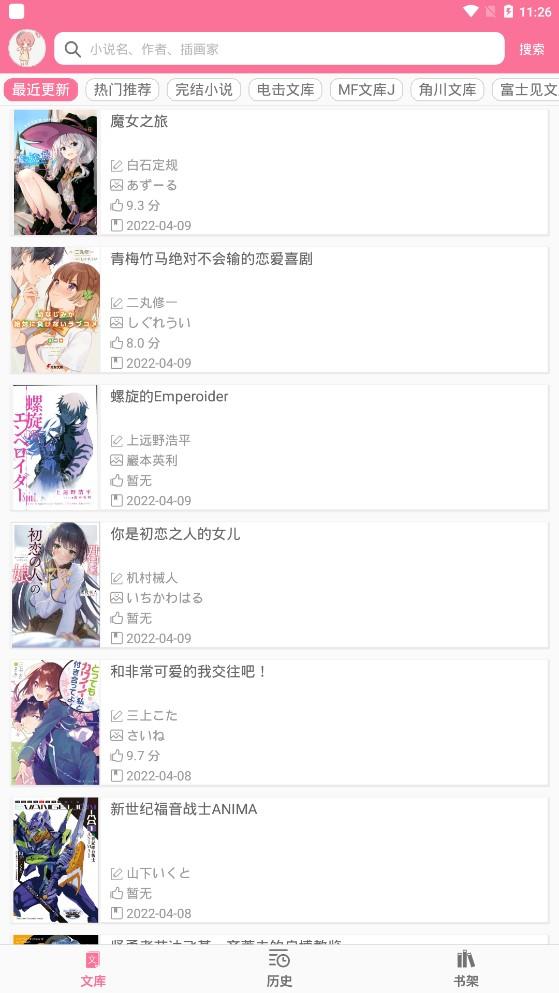 迷糊轻小说app最新版下载 v3.5.1