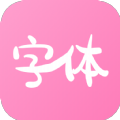 字体美化神器app安卓版下载 v1.0.0