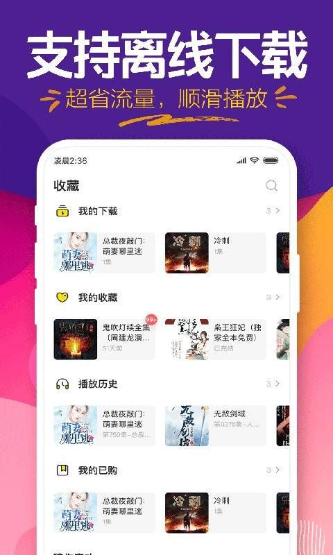 趣听有声小说app下载 v4.2.7