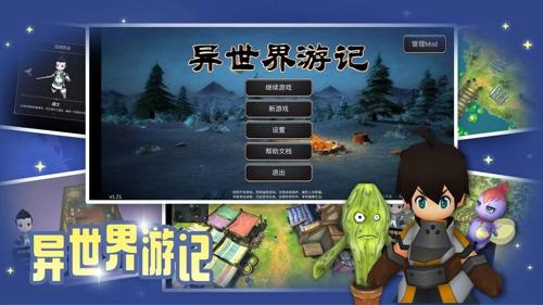 异世界游记安卓手机版下载 v1.42