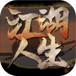 江湖人生手机安卓版下载 v1.0.9