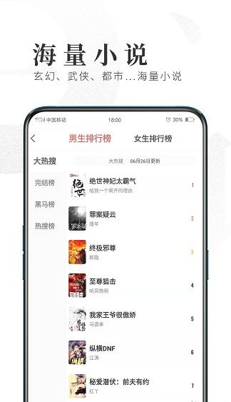 趣悦小说app最新下载 v1.1.1