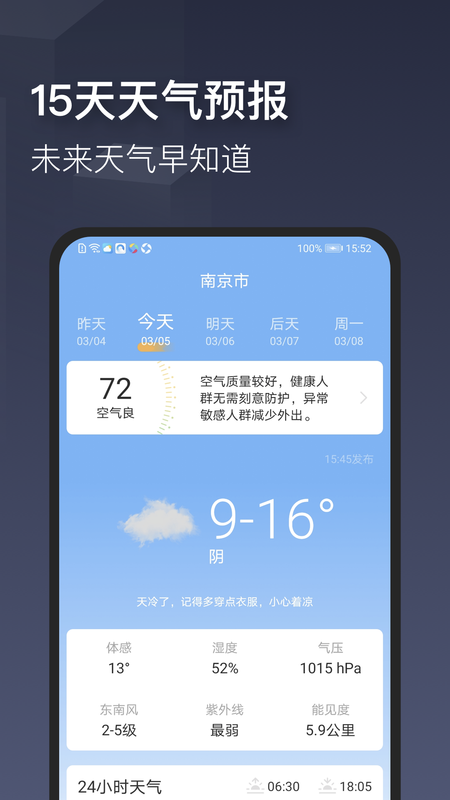 掌心天气app下载 v3.3