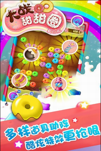 大战甜甜圈安卓手机版下载 v1.1.1