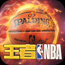 王者NBA游戏下载 v20211224