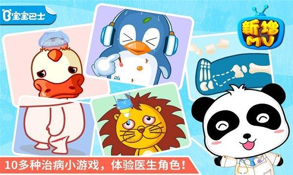 宝宝医院游戏最新版下载 v9.75.00.00