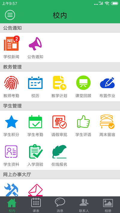 掌上校园最新版下载 v1.1.5.2