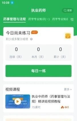 执业药师搜题库最新版下载 v5.0.2