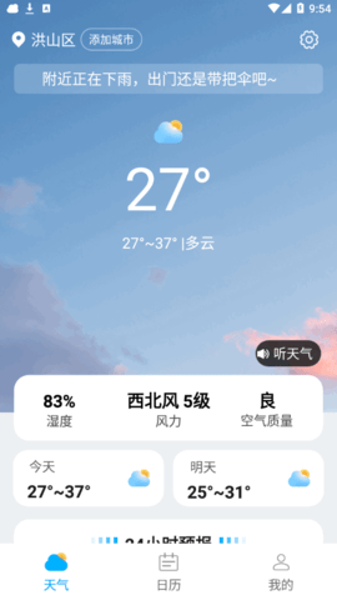 展望天气安卓版下载 v1.0.0